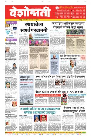 23th Jun Nagpur Main 