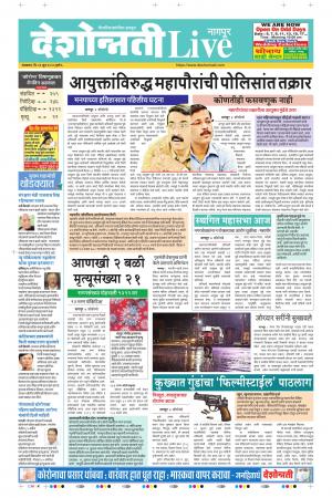 23th Jun Nagpur Live