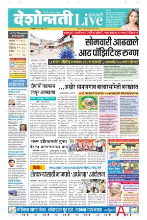 23th Jun Amravati Live