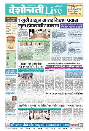 23th Jun Gadchiroli Live