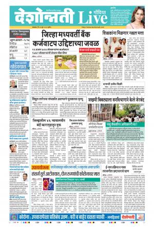 23th Jun Gondia Live