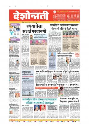 23th Jun Nanded Main 