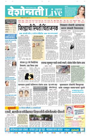 23th Jun Jalgaon Live 