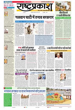 23th Jun Rashtraorkash