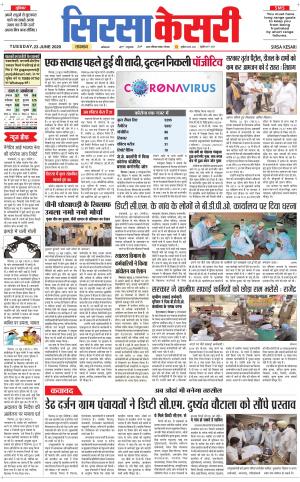 Haryana Sirsa kesari