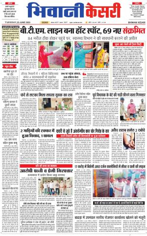 Punjab kesari / Haryana Bhiwani kesari