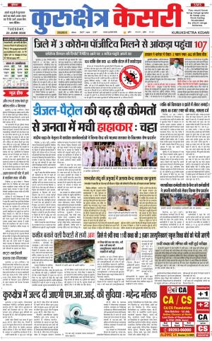 Punjab kesari / Haryana kurukshetra kesari