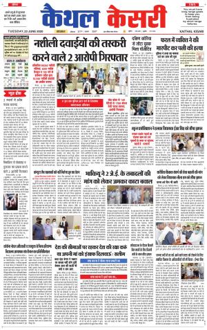 Punjab kesari / Haryana kaithal kesari