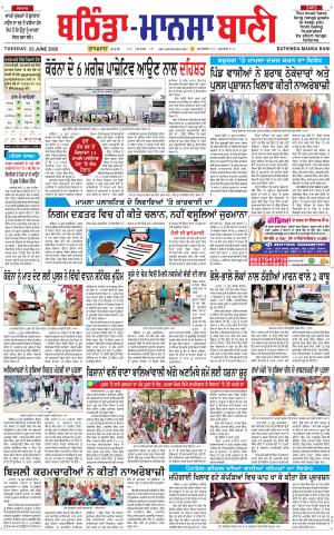 Bhantinda - Mansa Bani