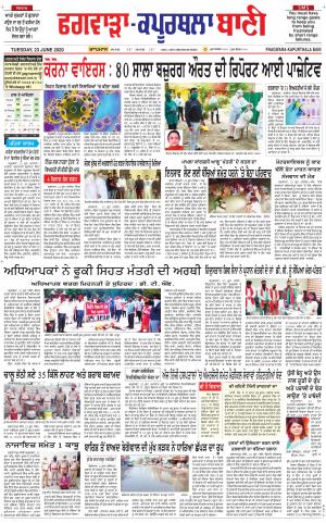 Kapurthala- Phagwara Bani