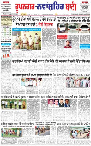 Roopnagar- Shaheed Bhagat Singh Nagar Bani