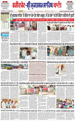 Faridkot - Sri Muktsar Sahib Bani