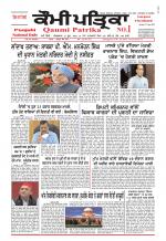 Qaumi Patrika (Punjabi)