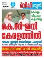 Kalakaumudi Big News - Ernakulam