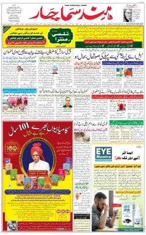 The Daily Hindsamachar Jammu