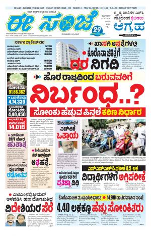 eSANJE-Belagam (23-06-2020)﻿