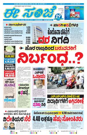 EESANJE-Bangalore (23-06-2020)