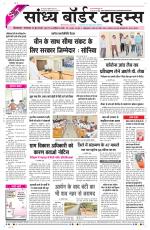 Sandhya Border Times, Sri Ganganagar