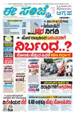 eESANJE :  Hubli -Dharwad 