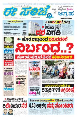 ESANJE : Hubli -Dharwad (23-06-2020)