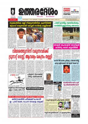 UTHARADESAM 