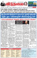 விடுதலை - viduthalai