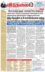 விடுதலை - viduthalai