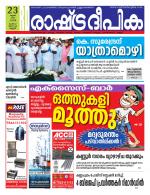 Rashtradeepika Kannur