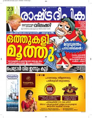kottayam23-06-2020