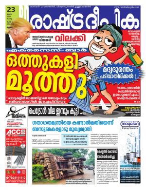 palakkad23-06-2020
