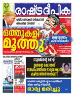 Rashtradeepika Kollam