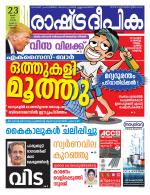 Rashtradeepika Kochi