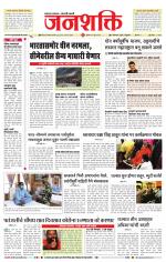Jalgaon Janshakti