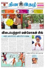 Dinaethal - Tamilnadu