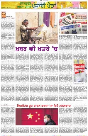 PT_Punjabi Paidan_24_June_2020