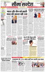 Jaipur Seema Sandesh 