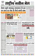 RASTRIYA NAVEEN MAIL DALTONGANJ EDITION