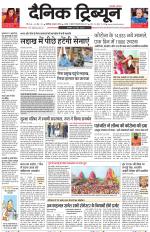 Dainik Tribune (Chandigarh)