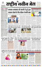 RASTRIYA NAVEEN MAIL RANCHI EDITION