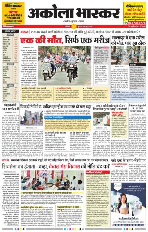 अकोला भास्कर