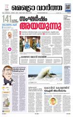 Metrovaartha - Thrissur