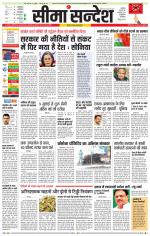 Ganganagar Seema Sandesh 