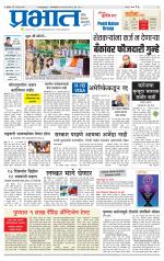 पुणे शहर आवृत्ती