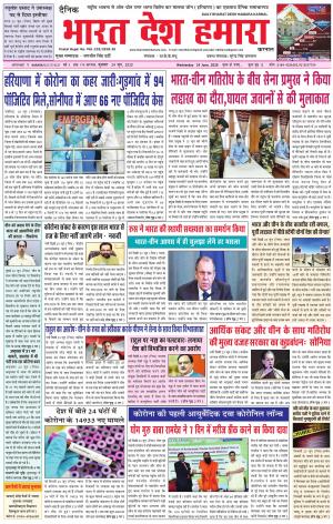 bharatdeshhamara haryana 24-06-2020