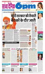 Sandhya Dainik 6pm