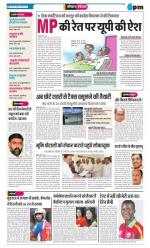 Sandhya Dainik 6pm bhopal