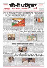 Qaumi Patrika (Punjabi)