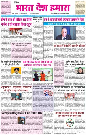 bharatdeshhamara punjab 24-06-2020