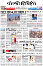 Punjabi Tribune (Delhi Edition)