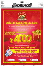 Dinamani - Perambalur & Ariyalur